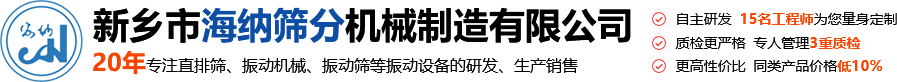 新鄉(xiāng)市恒宇機(jī)械設(shè)備有限責(zé)任公司